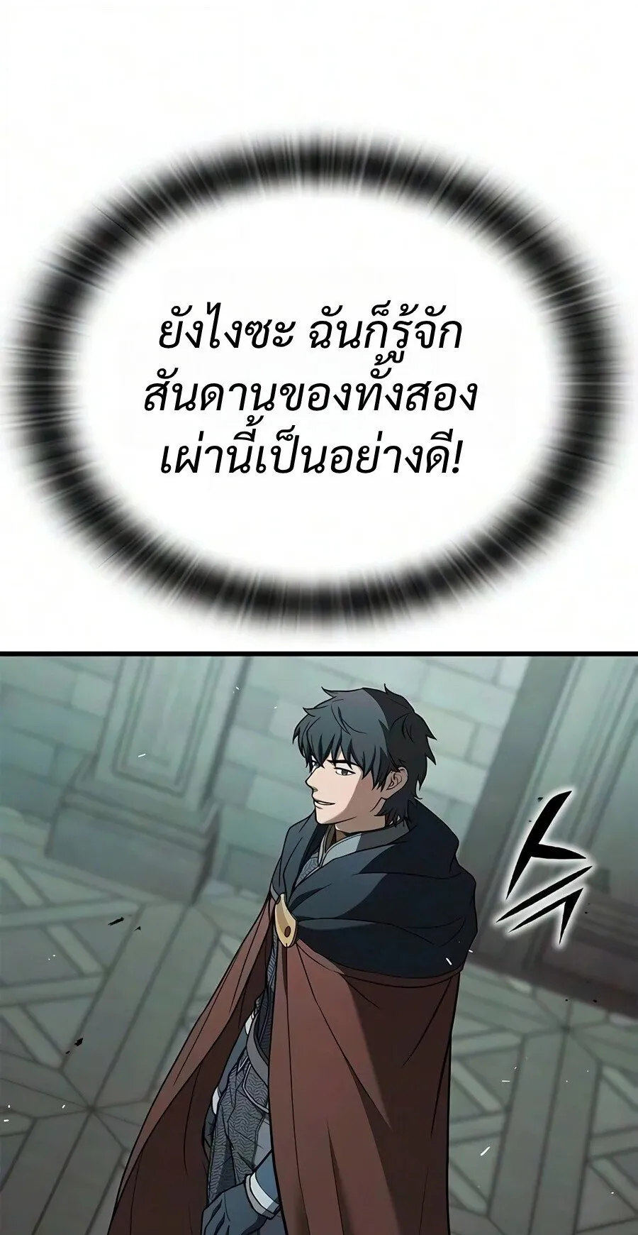 Demonic Beast Hunter Survival Guide ตอนที่ 35 หน้า 63