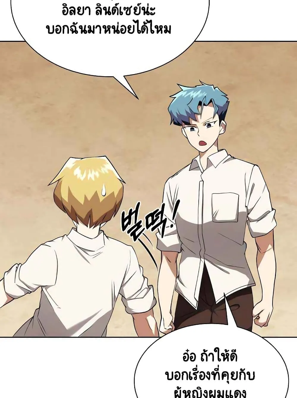 The Lazy Lord Masters the Sword ตอนที่ 6 หน้า 11