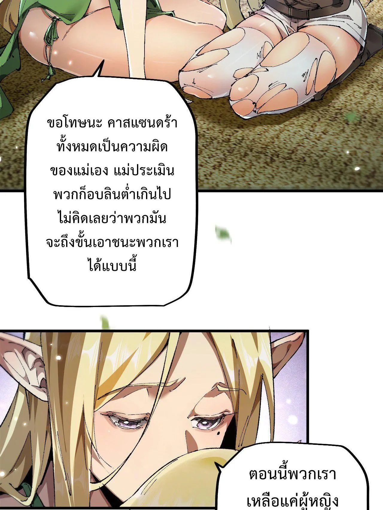 From Goblin to Goblin God ตอนที่ 8 หน้า 5