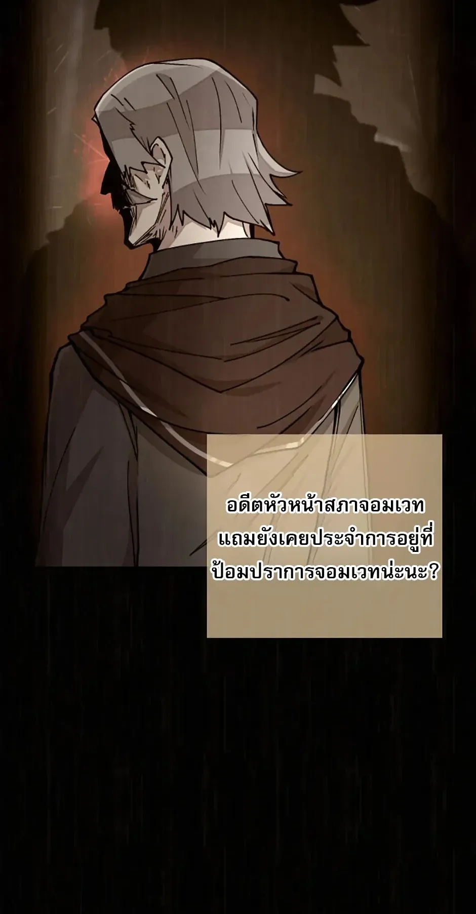 Reincarnation of the Hero Party’s Grand Mage ตอนที่ 12 หน้า 12