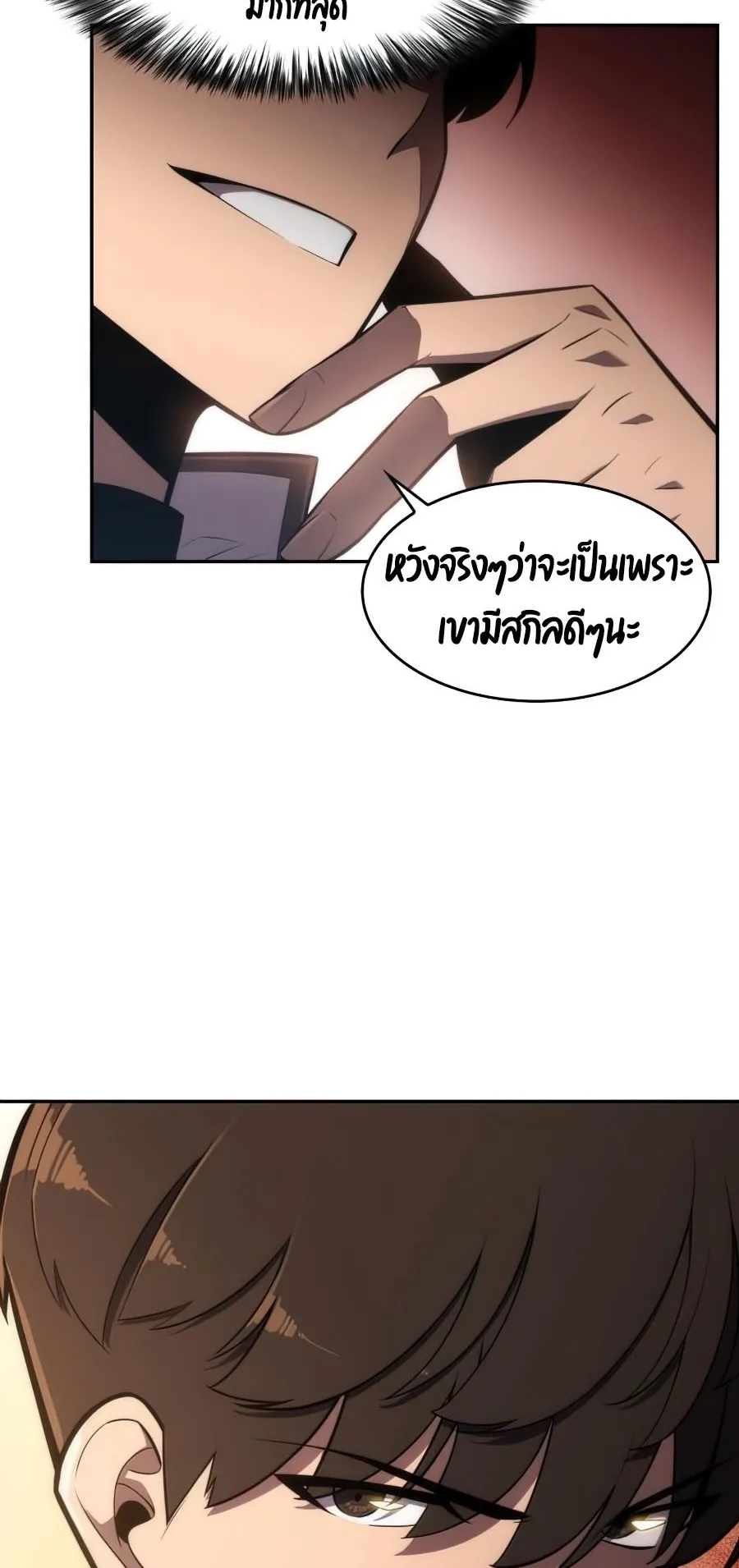 Solo Max-Level Newbie ตอนที่ 9 หน้า 13