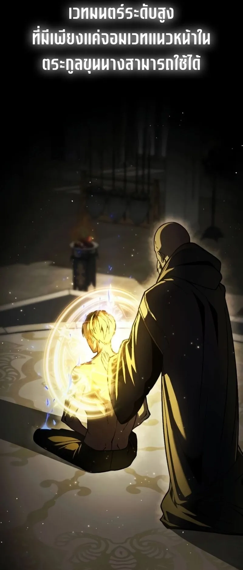 Return of the Back Alley Wizard ตอนที่ 3 หน้า 85