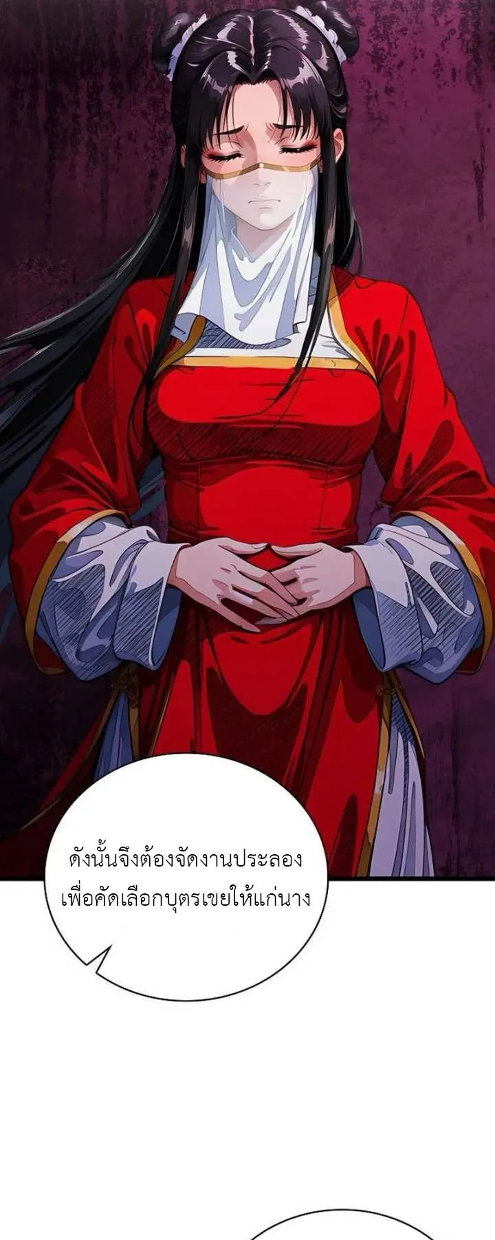 The Divine Sword of the Demonic Path ตอนที่ 28 หน้า 15