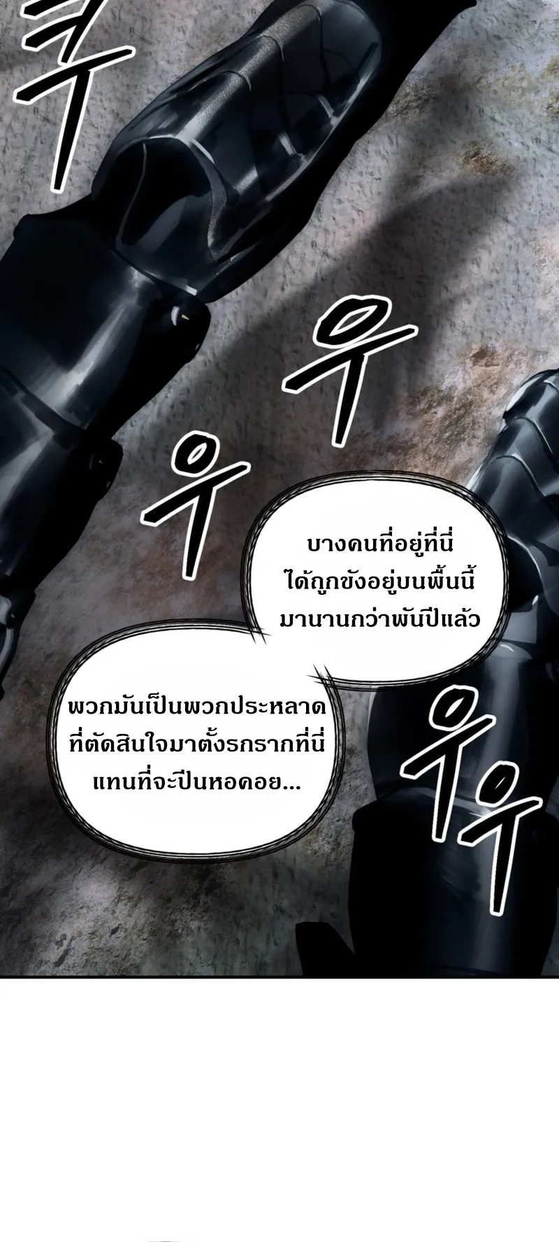 SSS-Class Suicide Hunter ตอนที่ 120 หน้า 26