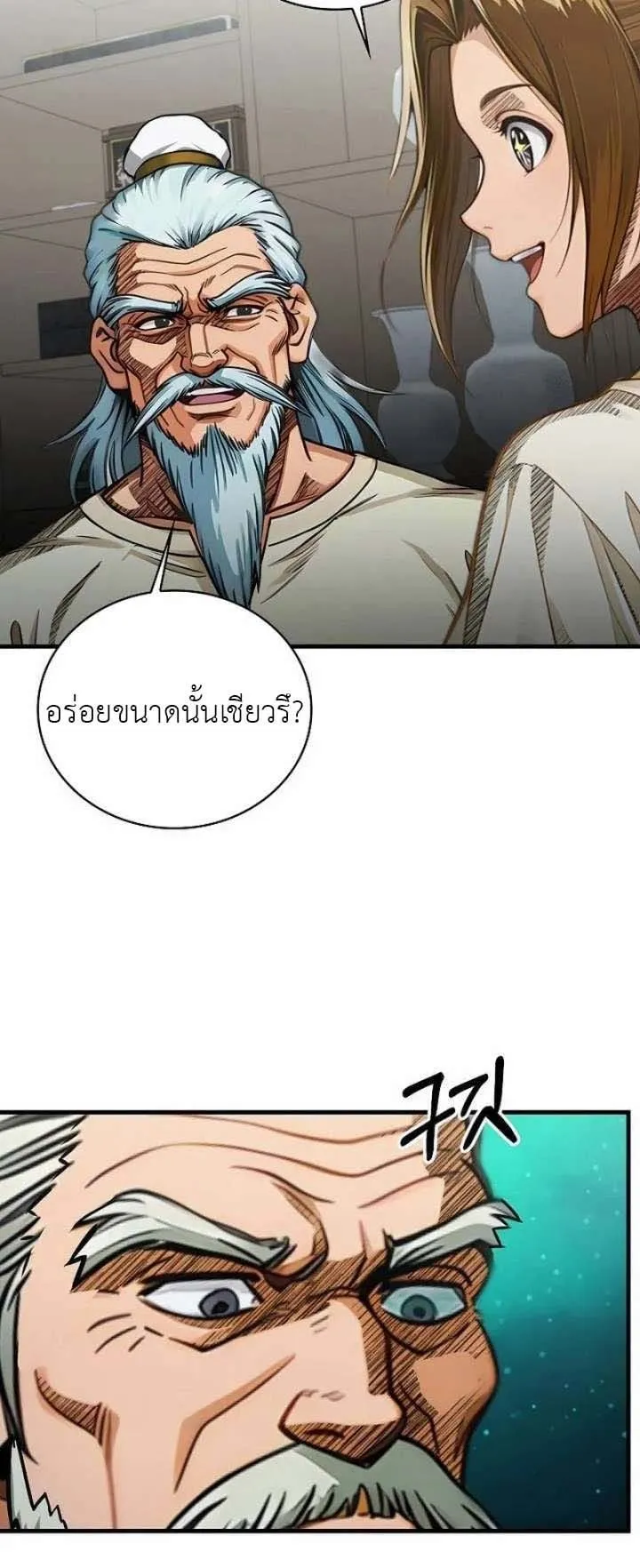The Divine Sword of the Demonic Path ตอนที่ 21 หน้า 47