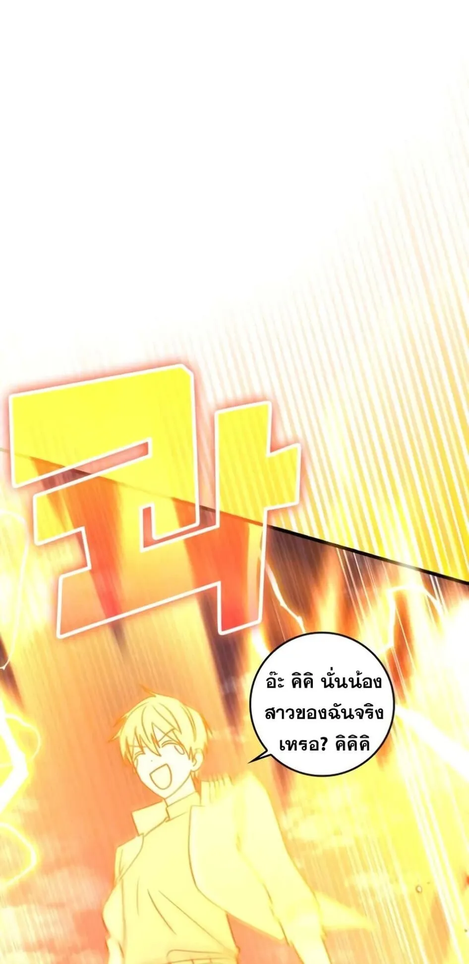 Max Level Player ตอนที่ 13 หน้า 54