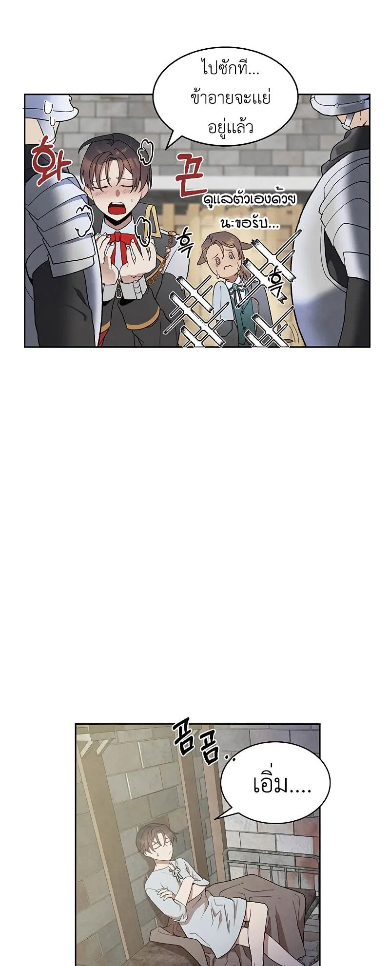 Legendary Youngest Son of the Marquis House ตอนที่ 7 หน้า 9