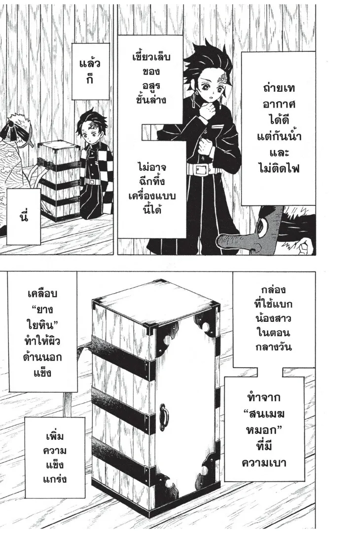 Kimetsu no yaiba ตอนที่ 8 หน้า 47