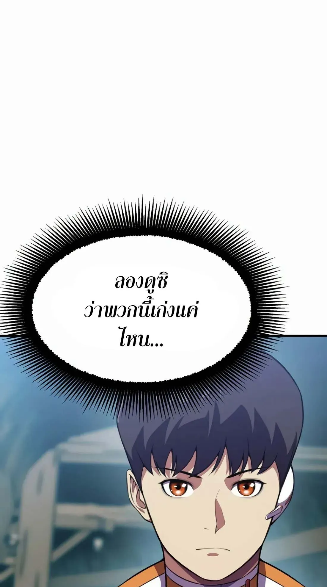 Academy Reincarnation Hero การหวนคืนของวีรบุรุษแห่งสถาบัน ตอนที่ 10 หน้า 13