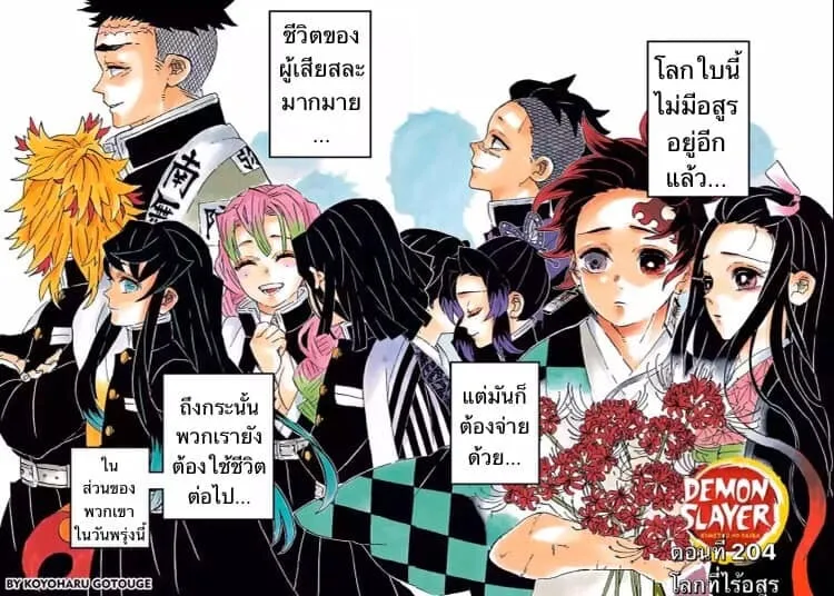Kimetsu no yaiba ตอนที่ 197 หน้า 136