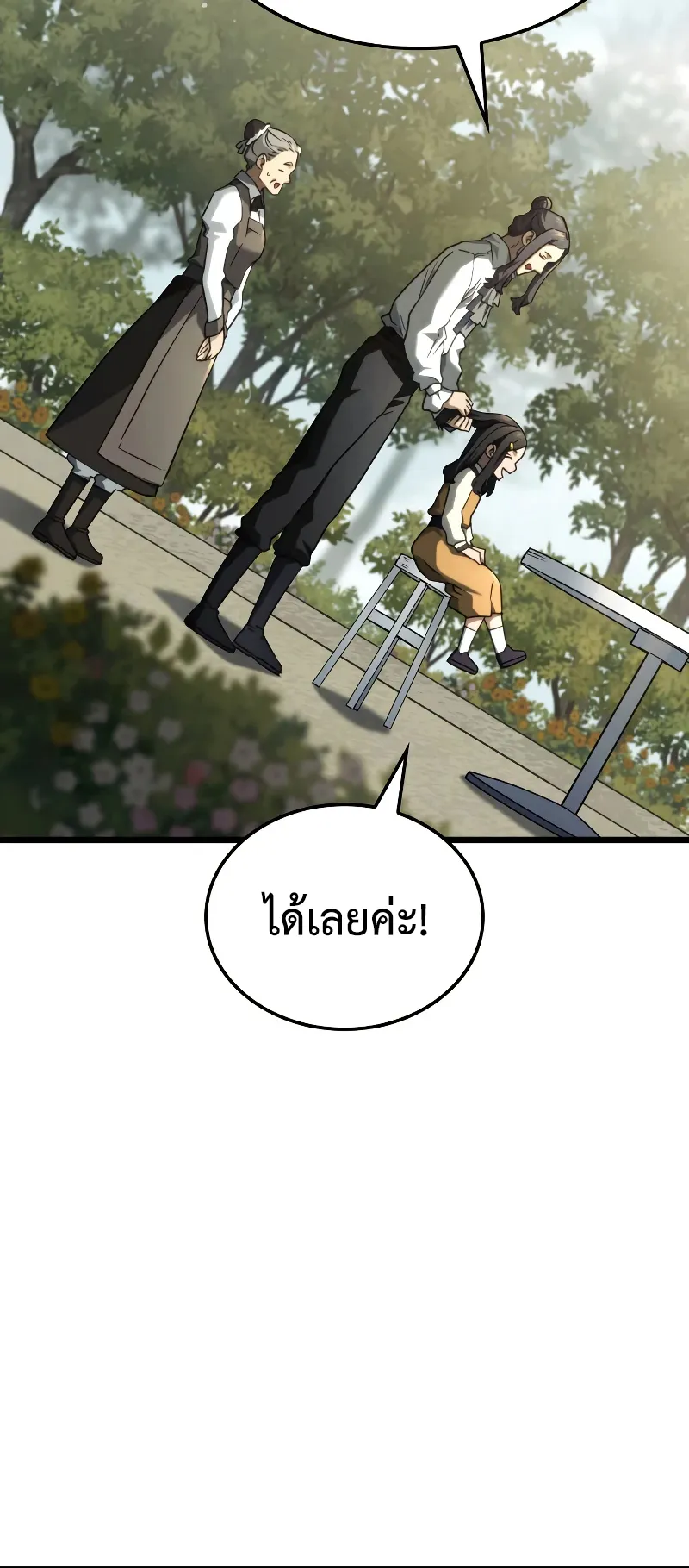 Revenge of the Iron-Blooded Sword Hound ตอนที่ 69 หน้า 69