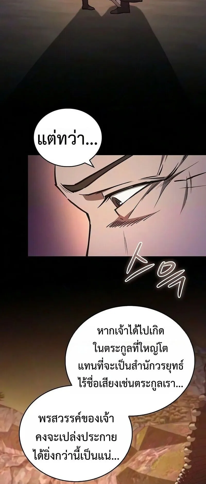 The Demonic Cult Instructor Returns ตอนที่ 53 หน้า 13