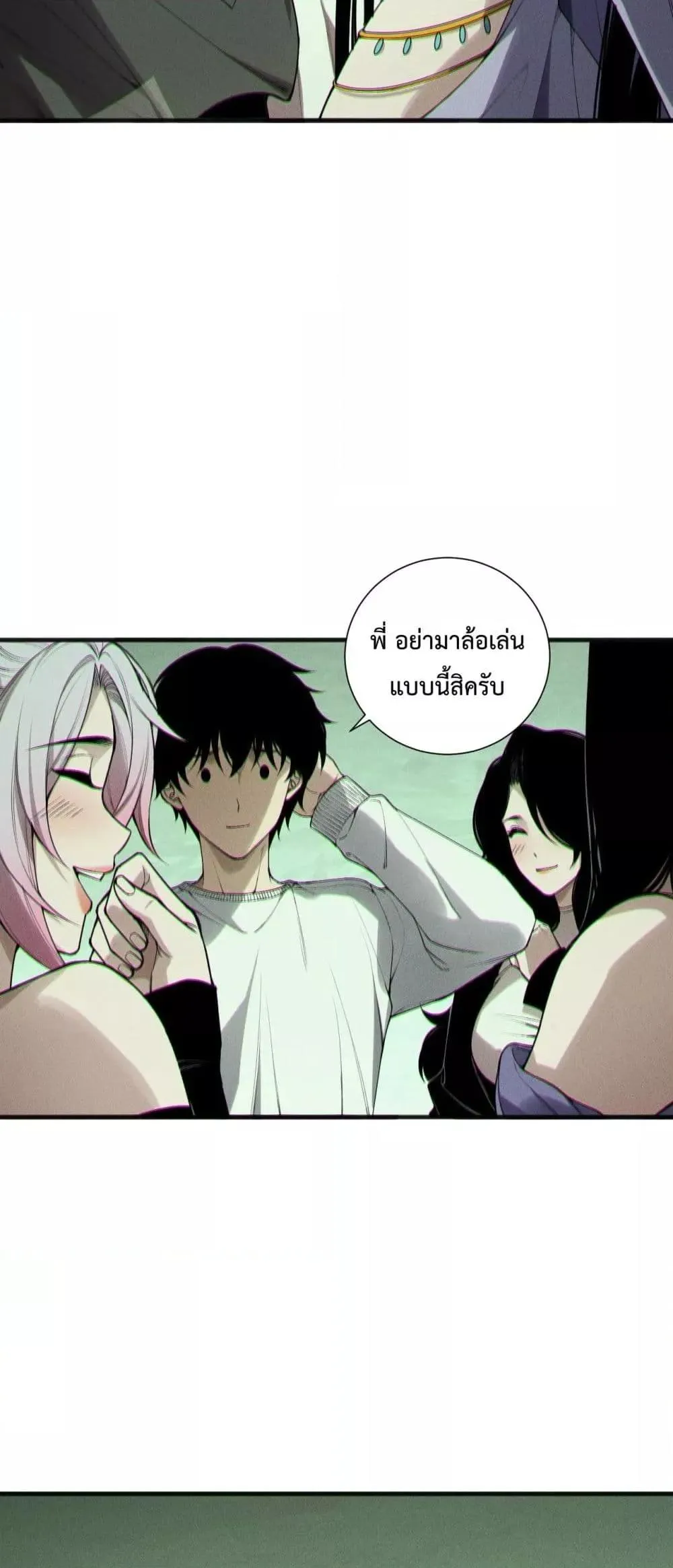 Disastrous Necromancer ตอนที่ 193 หน้า 5