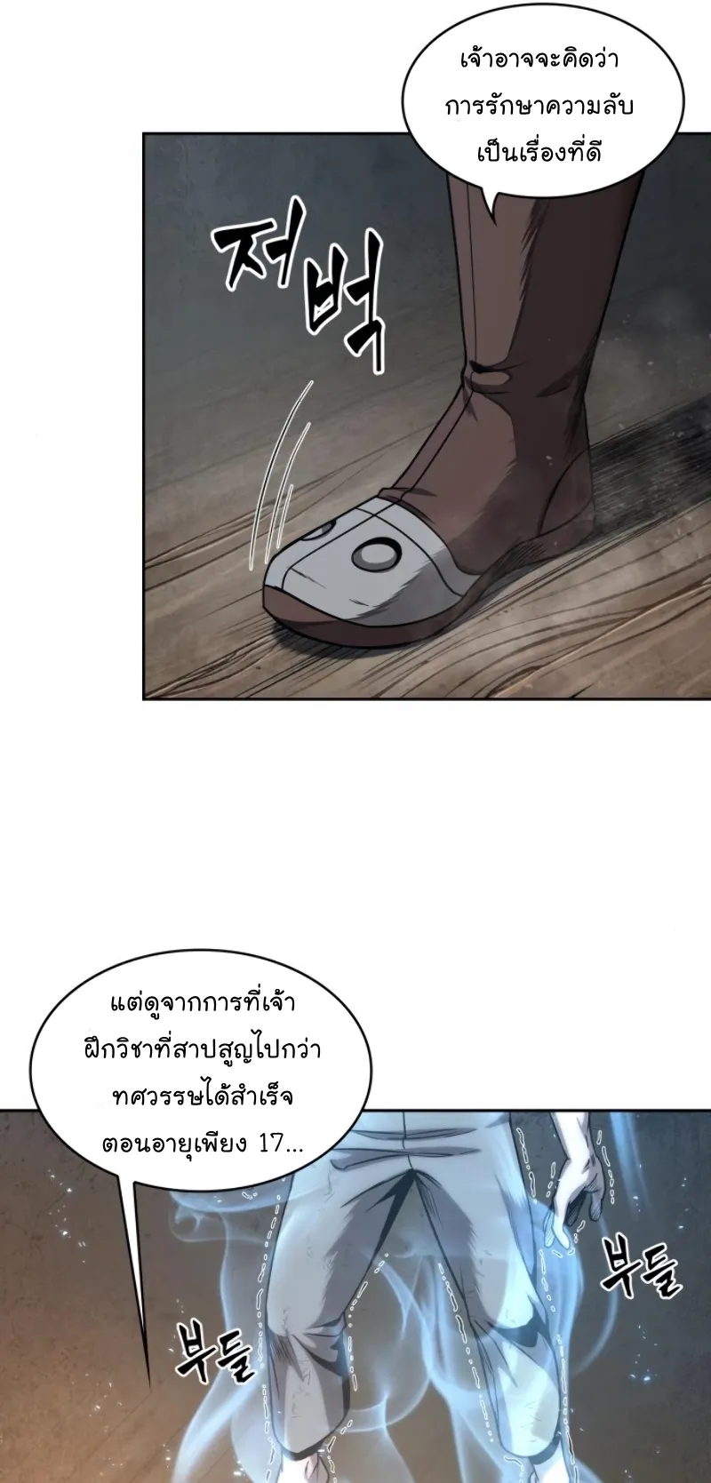 Nano Machine Chapter 59 หน้า 16