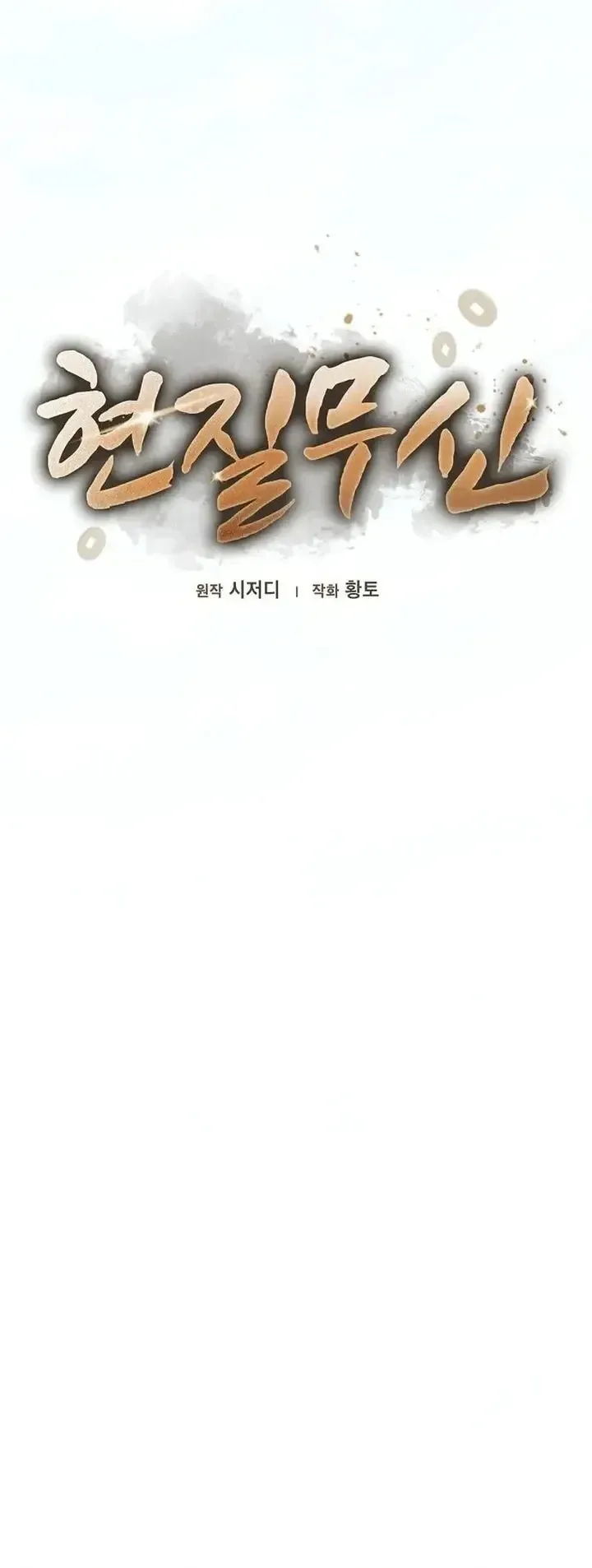 Pay-to-Win Martial God ตอนที่ 26 หน้า 28