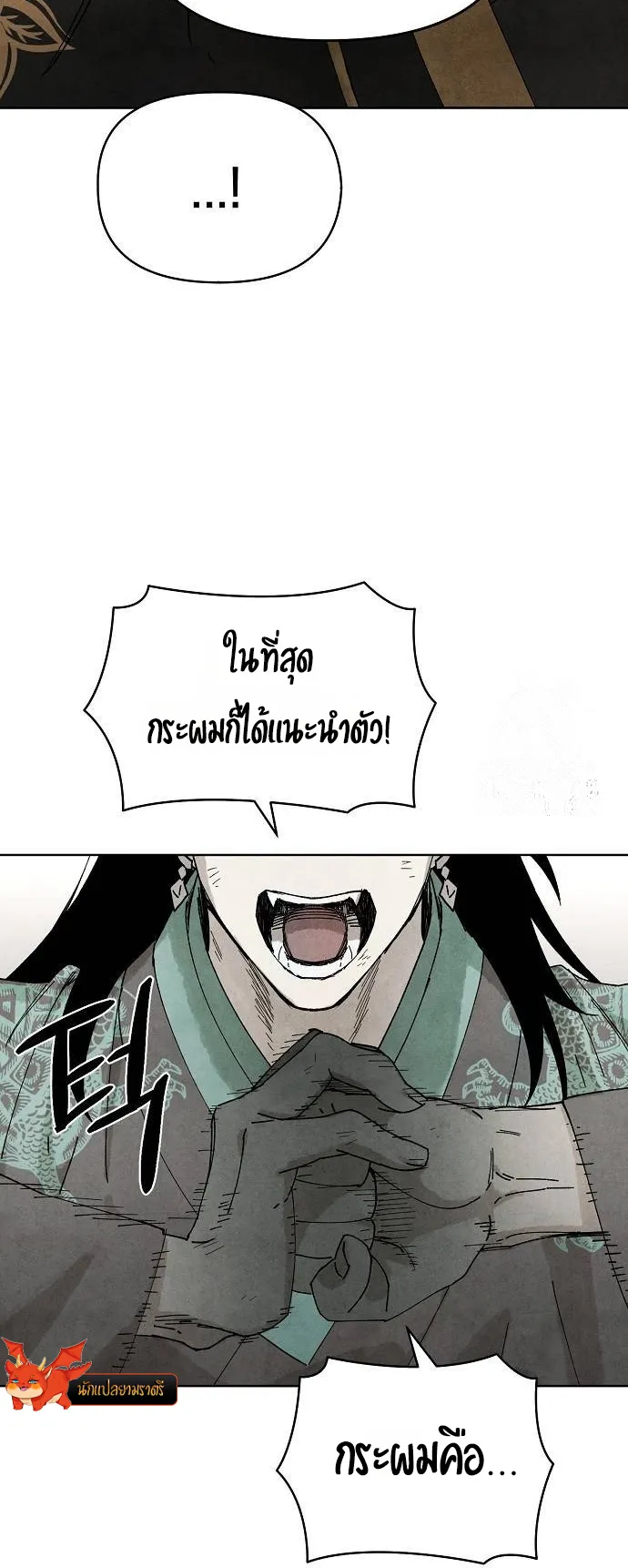 Reincarnated into a Cursed Game ตอนที่ 4 หน้า 48