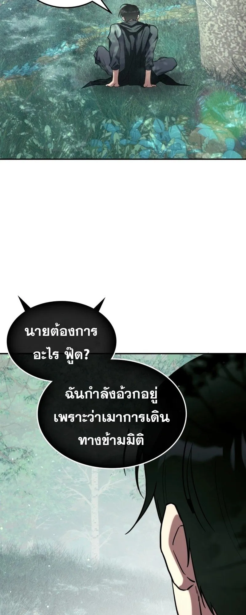 The Late Game Healer Is Way Too Strong ตอนที่ 1 หน้า 41