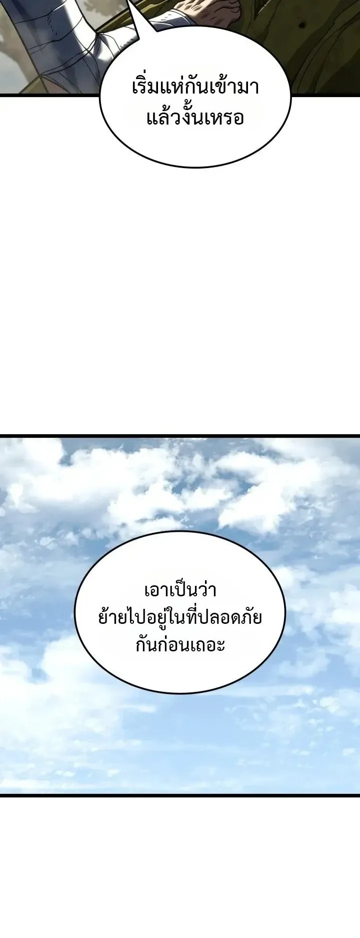 Revenge of the Iron-Blooded Sword Hound ตอนที่ 178 หน้า 28