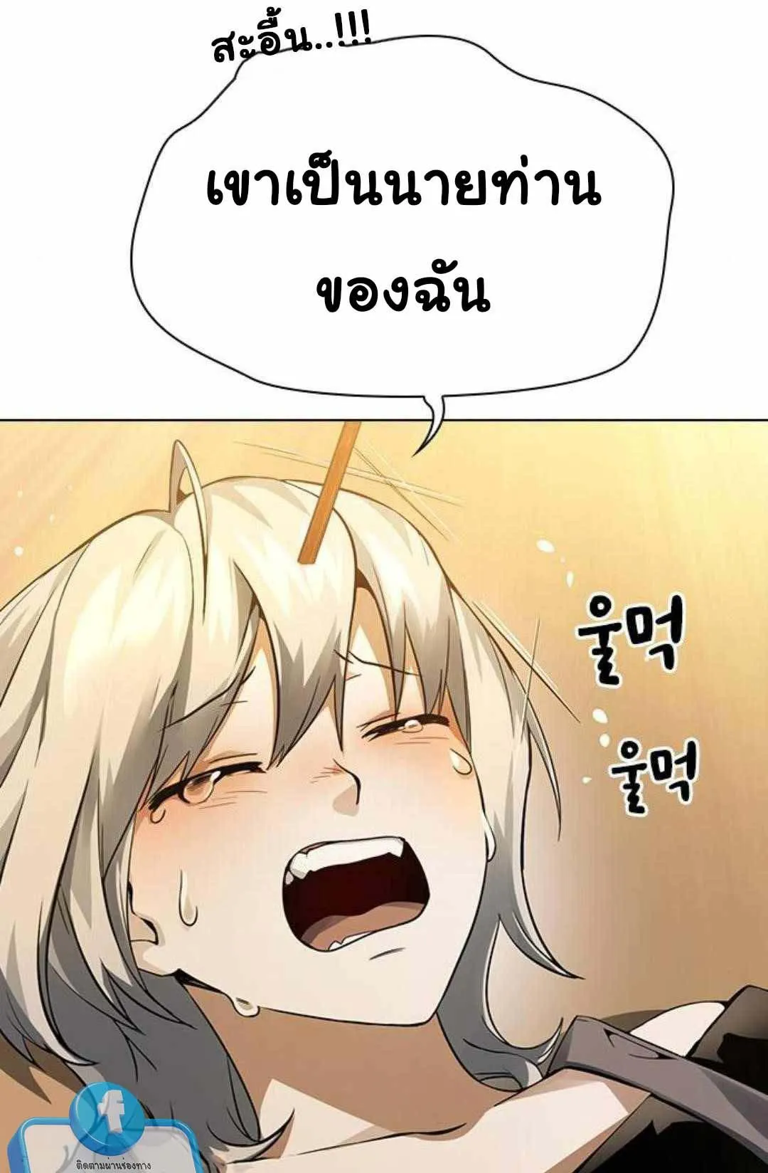Bad Ending Maker ตอนที่ 6 หน้า 113