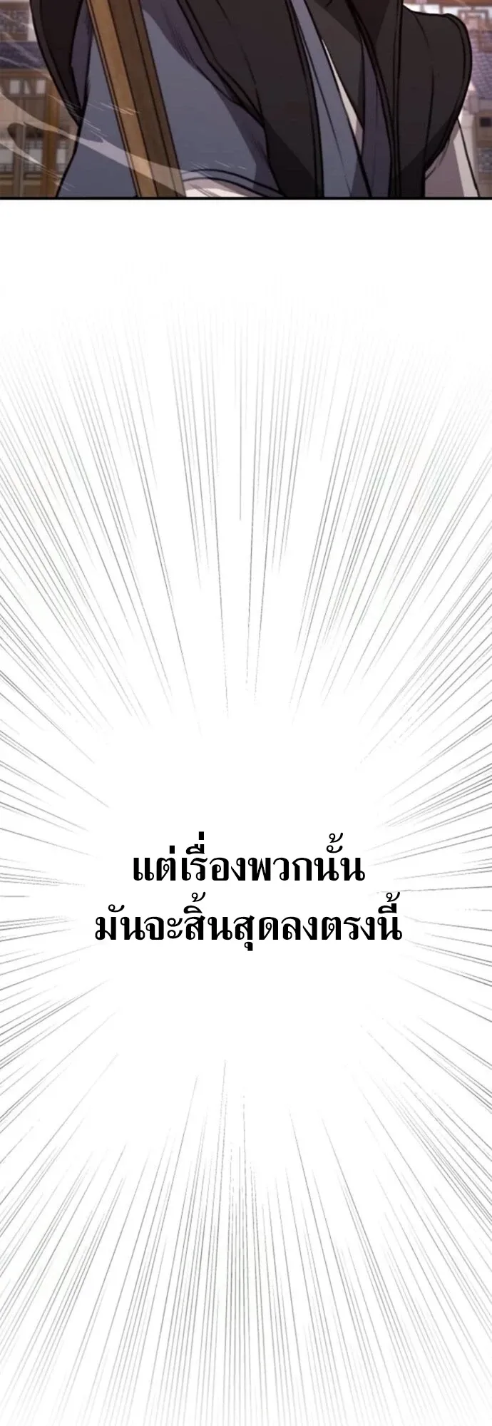The Demonic Cult Instructor Returns ตอนที่ 36 หน้า 13