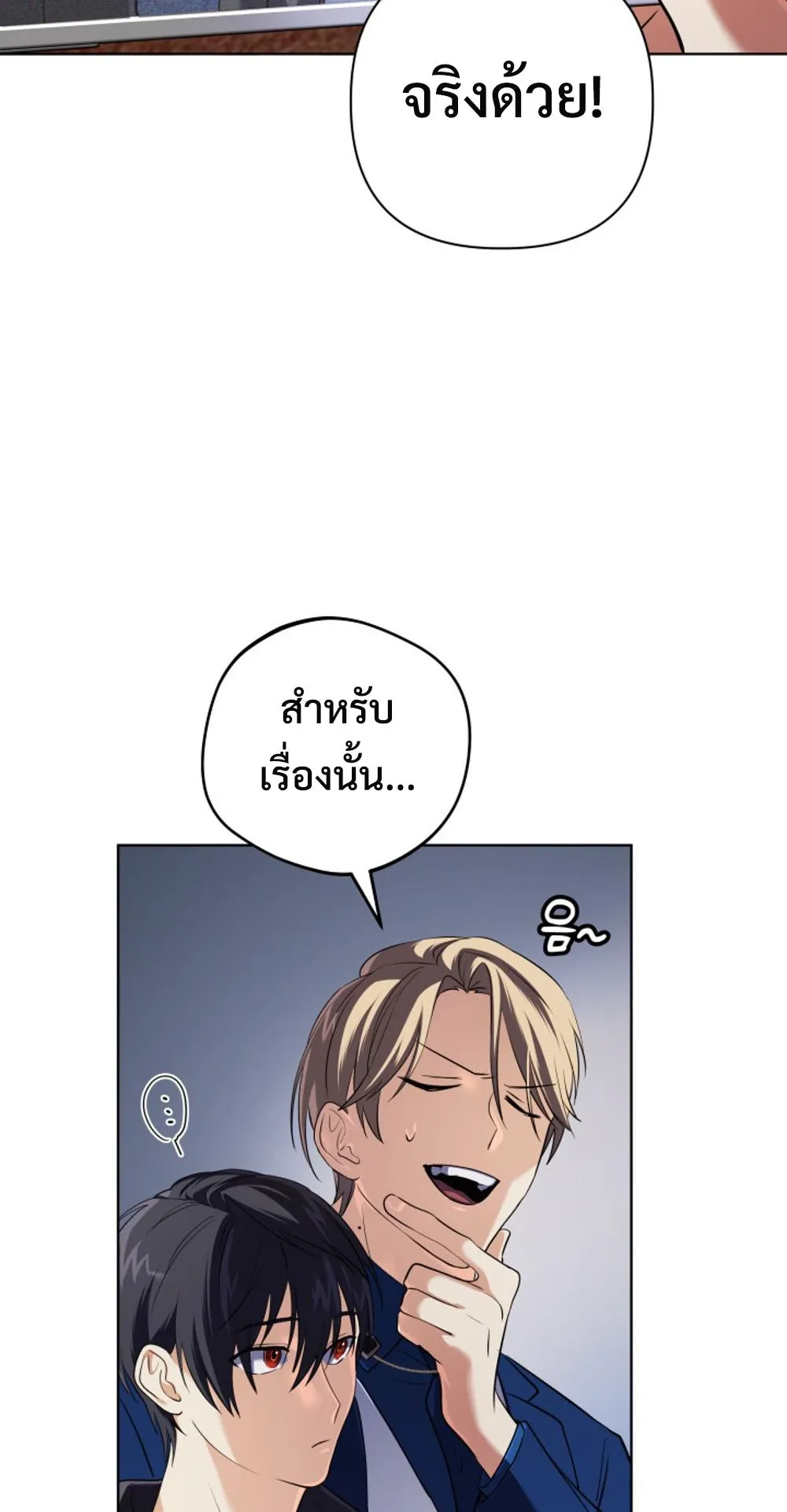The Return of the Mythical Archmage ตอนที่ 8 หน้า 28