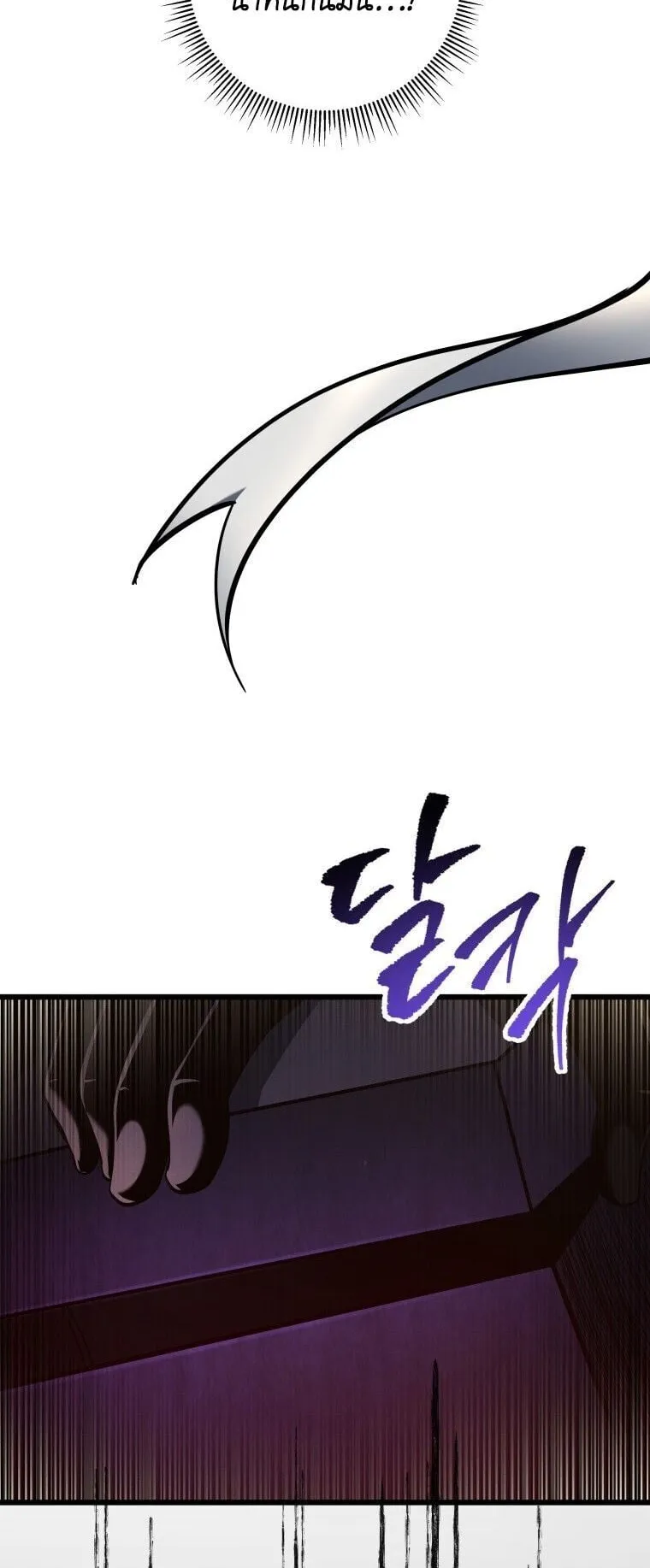A Dragonslayer’s Peerless Regression ตอนที่ 59 หน้า 39