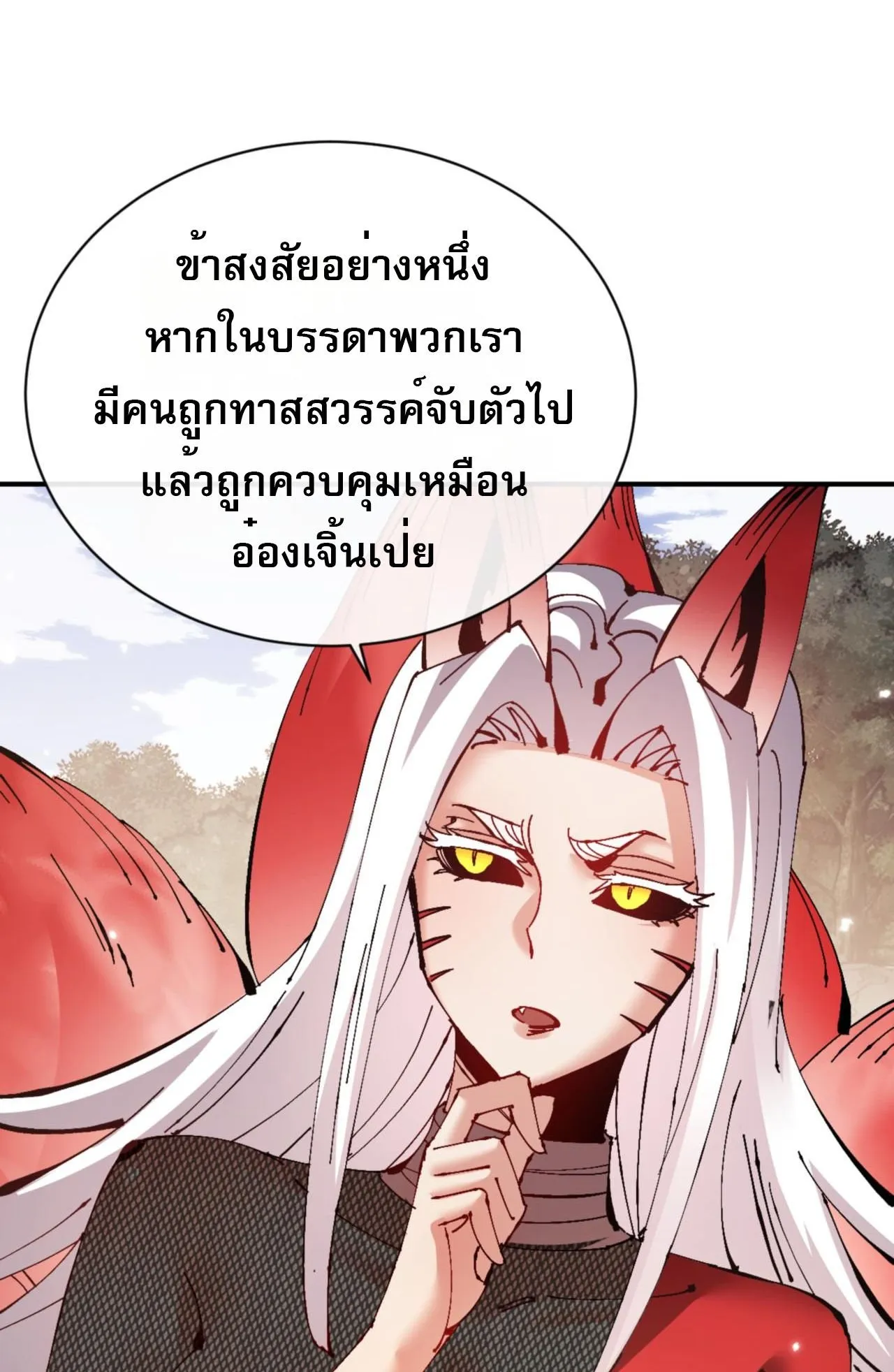 Devious Son of Heaven ตอนที่ 128 หน้า 8