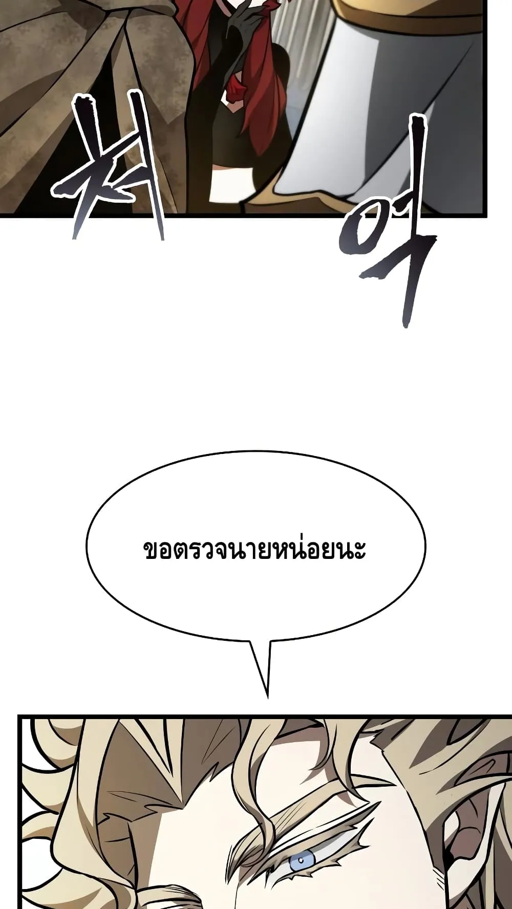 The World After the end ตอนที่ 13 หน้า 12