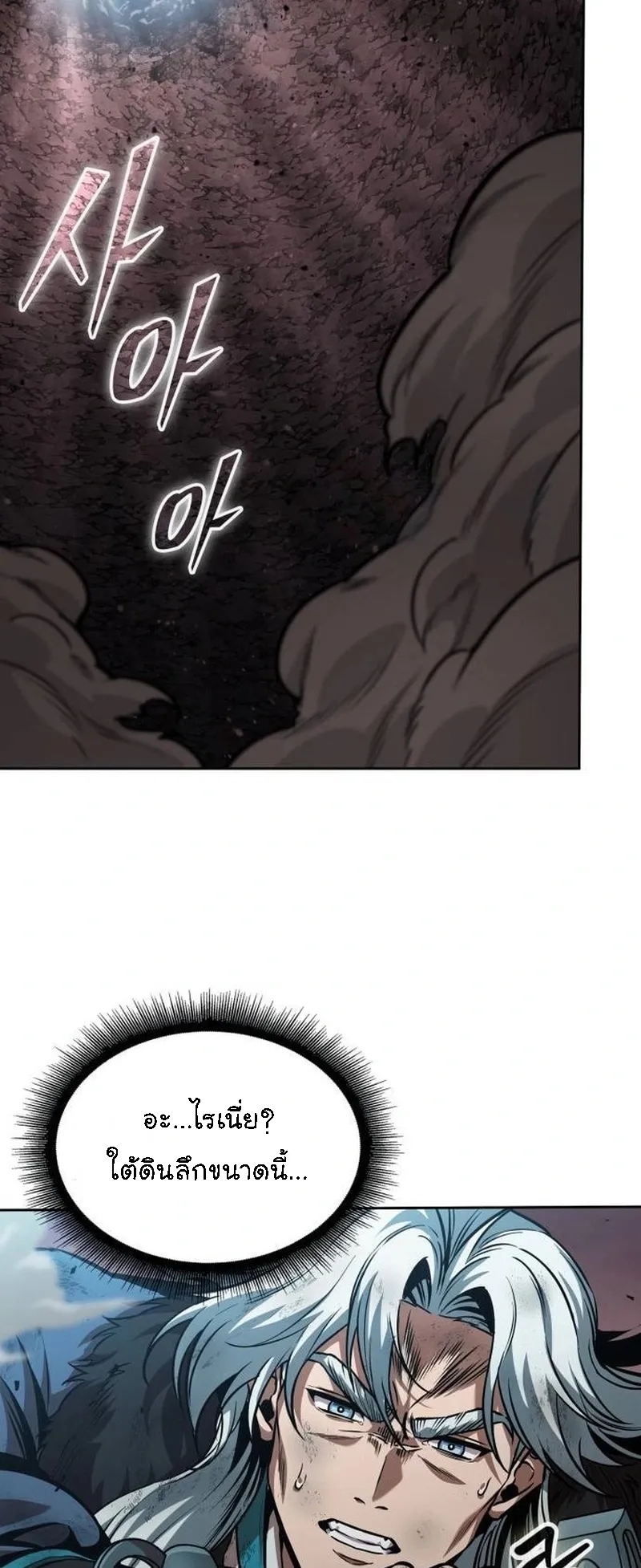 Nano Machine Chapter 265 หน้า 33
