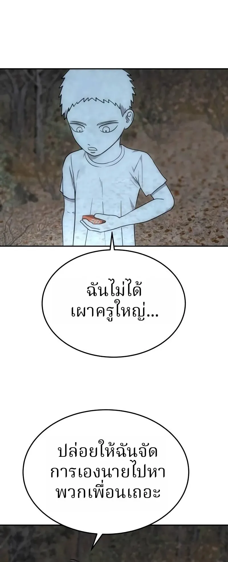 Why You Shouldn’t Enter a Haunted House ตอนที่ 16 หน้า 79