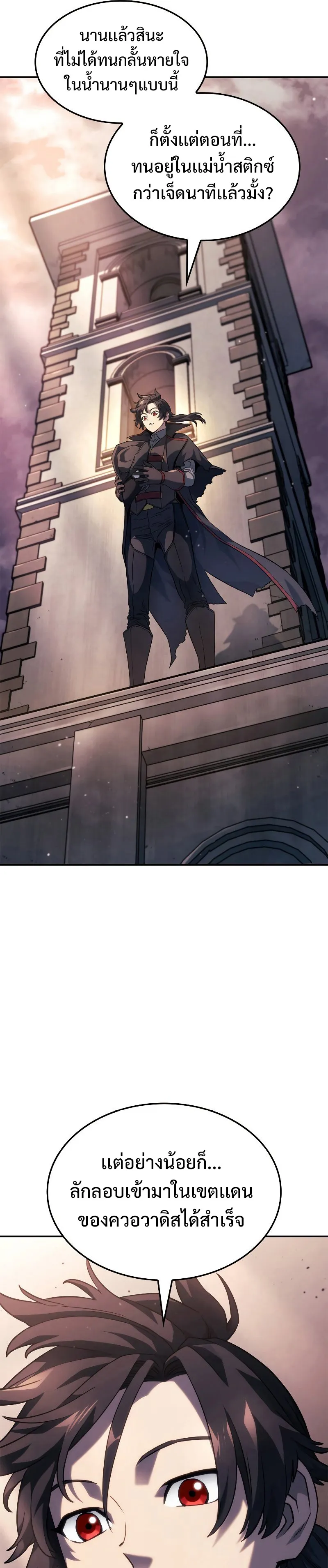 Revenge of the Iron-Blooded Sword Hound ตอนที่ 45 หน้า 70