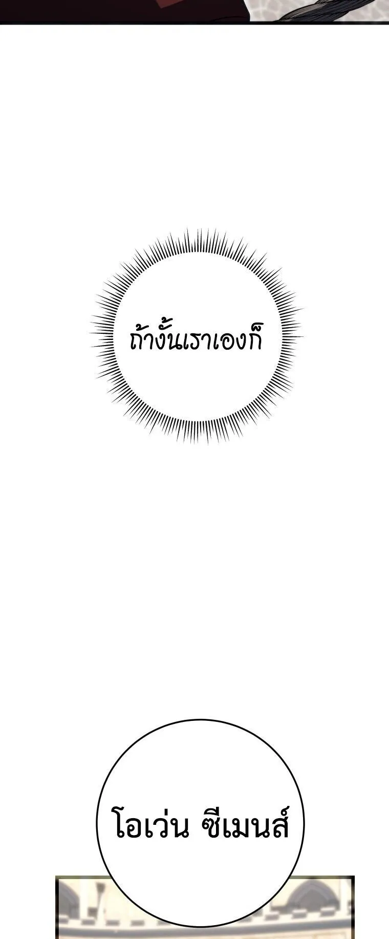 A Dragonslayer’s Peerless Regression ตอนที่ 90 หน้า 56