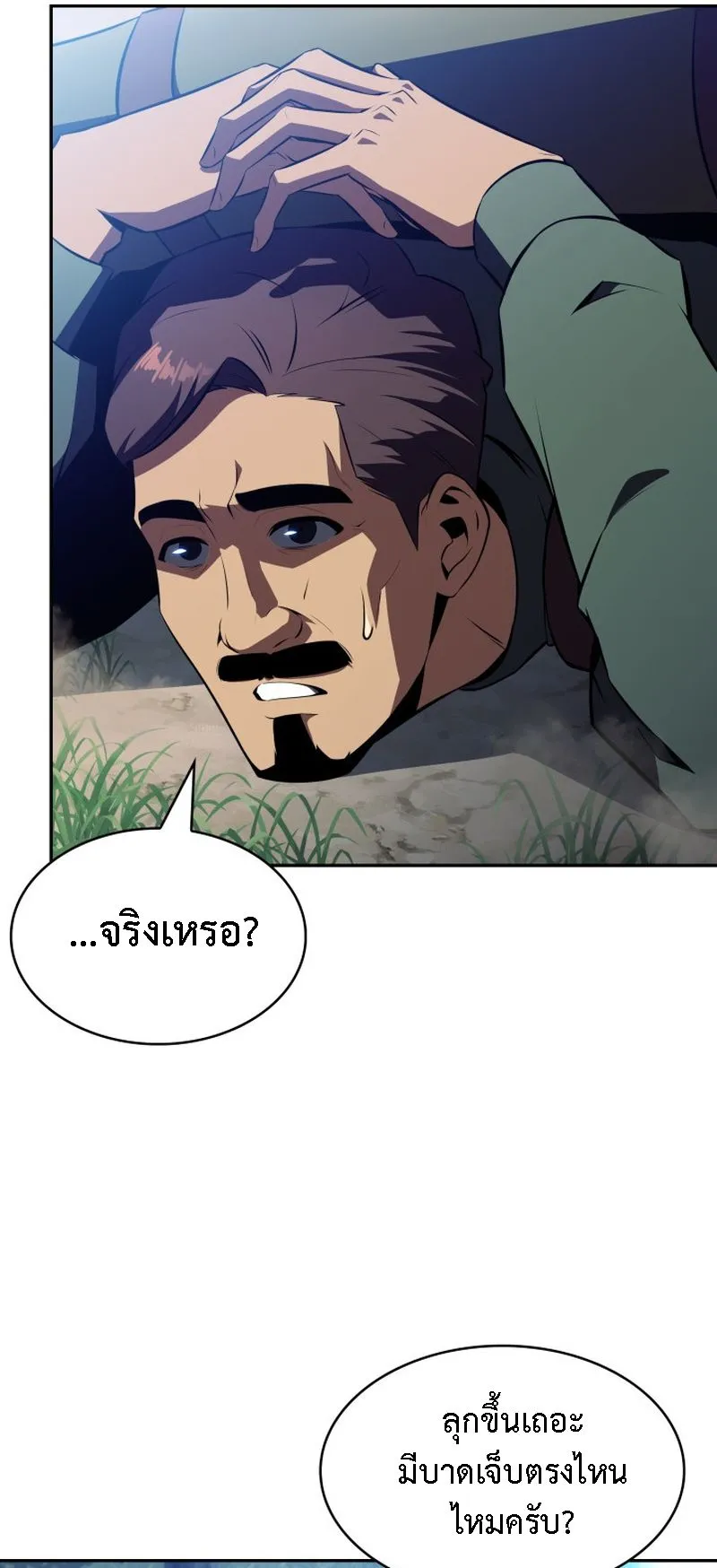 The Chairman of Pharmaceutical Company Is a Poison King ตอนที่ 11 หน้า 29