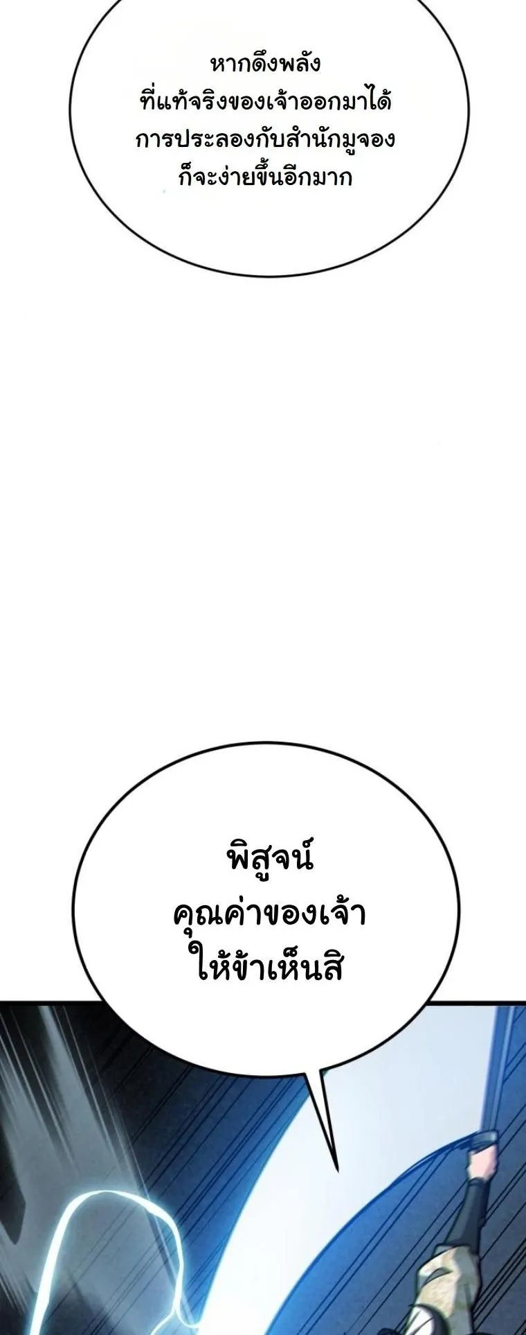 Initializing the Sect System ตอนที่ 12 หน้า 37
