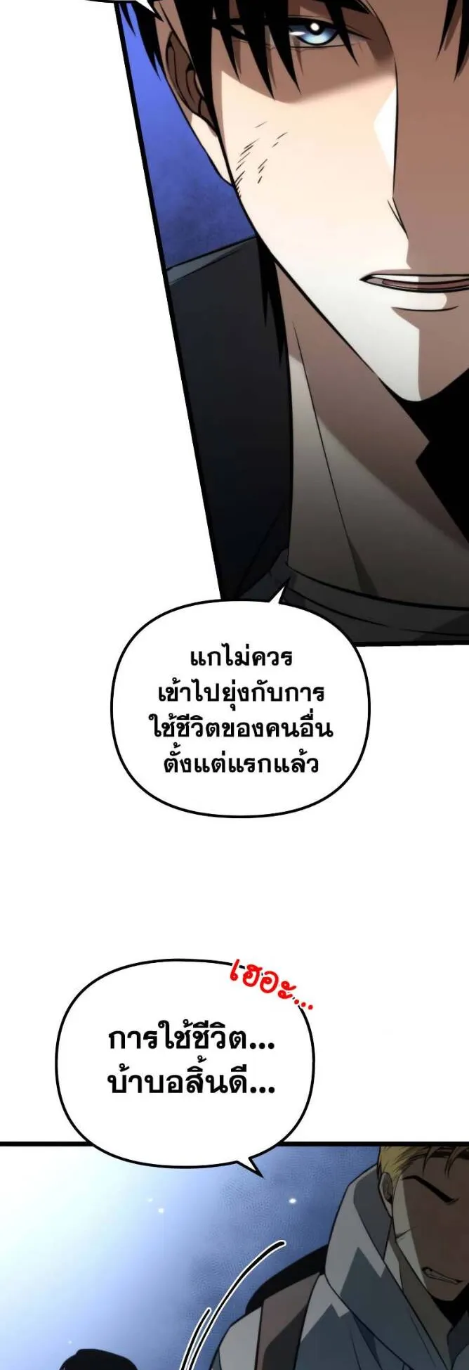 Reincarnator ตอนที่ 8 หน้า 11