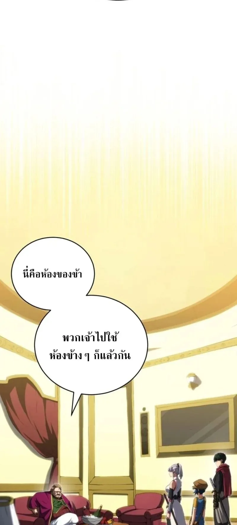 Wild Ranker ตอนที่ 30 หน้า 31