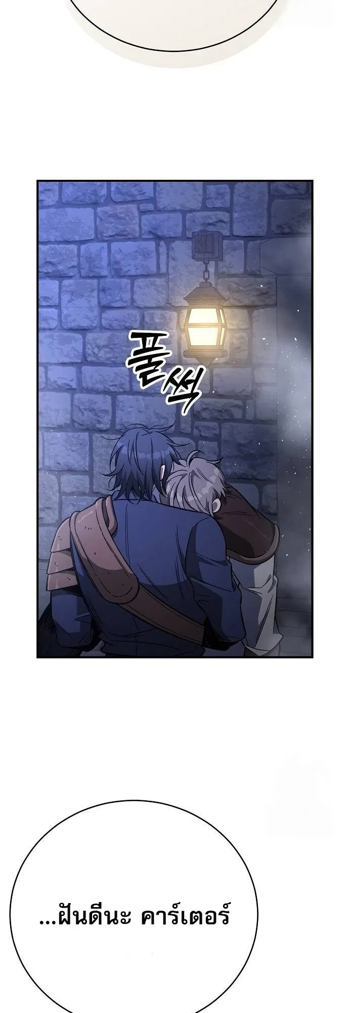 A Rogue Guard in a Medieval Fantasy ตอนที่ 14 หน้า 45
