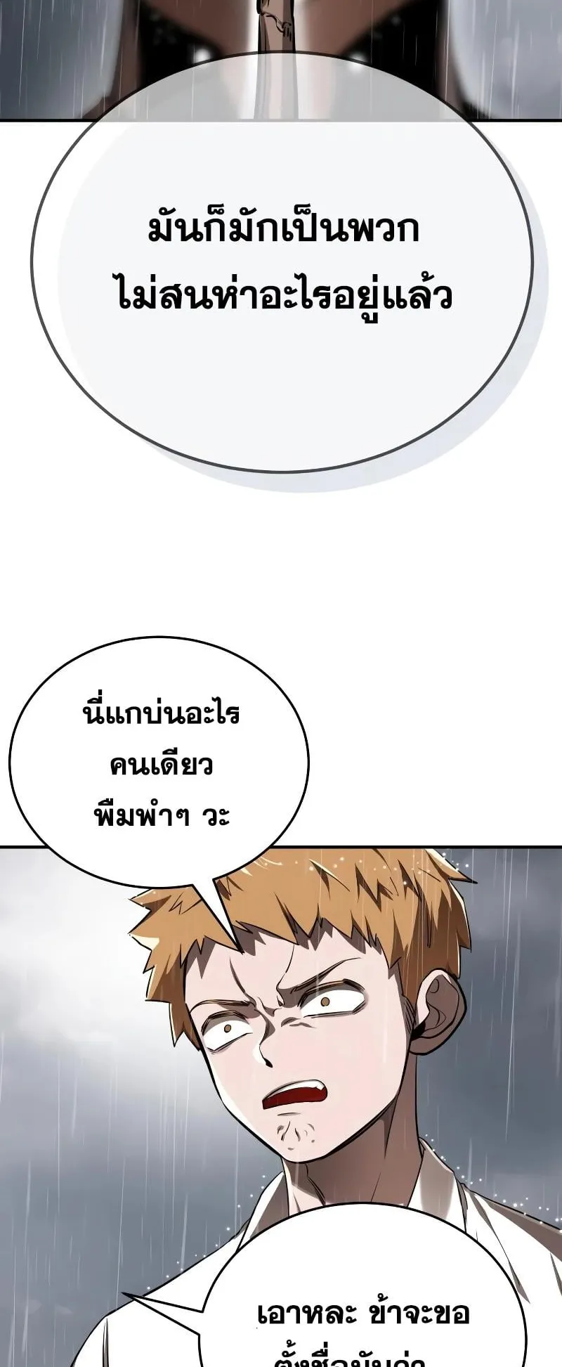Reincarnation Path of The Underworld King ตอนที่ 4 หน้า 14
