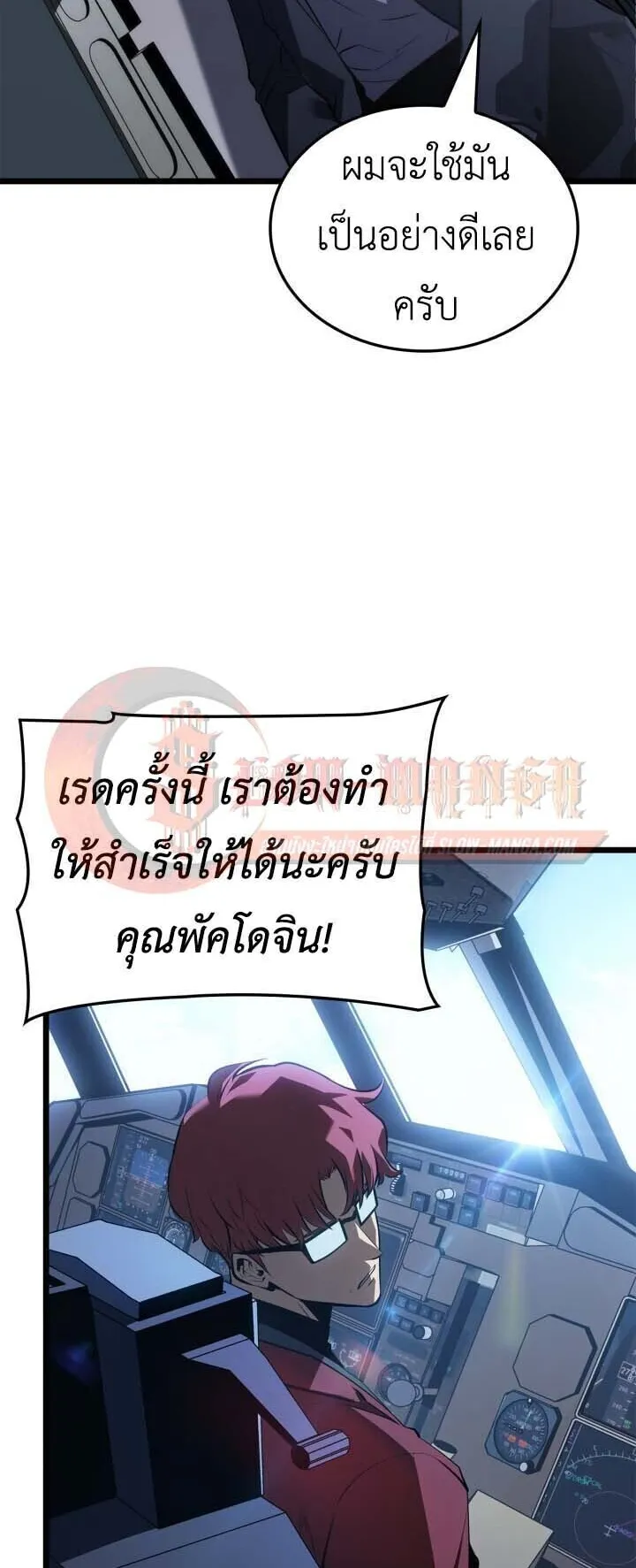 Solo Leveling: Ragnarok ตอนที่ 65 หน้า 18