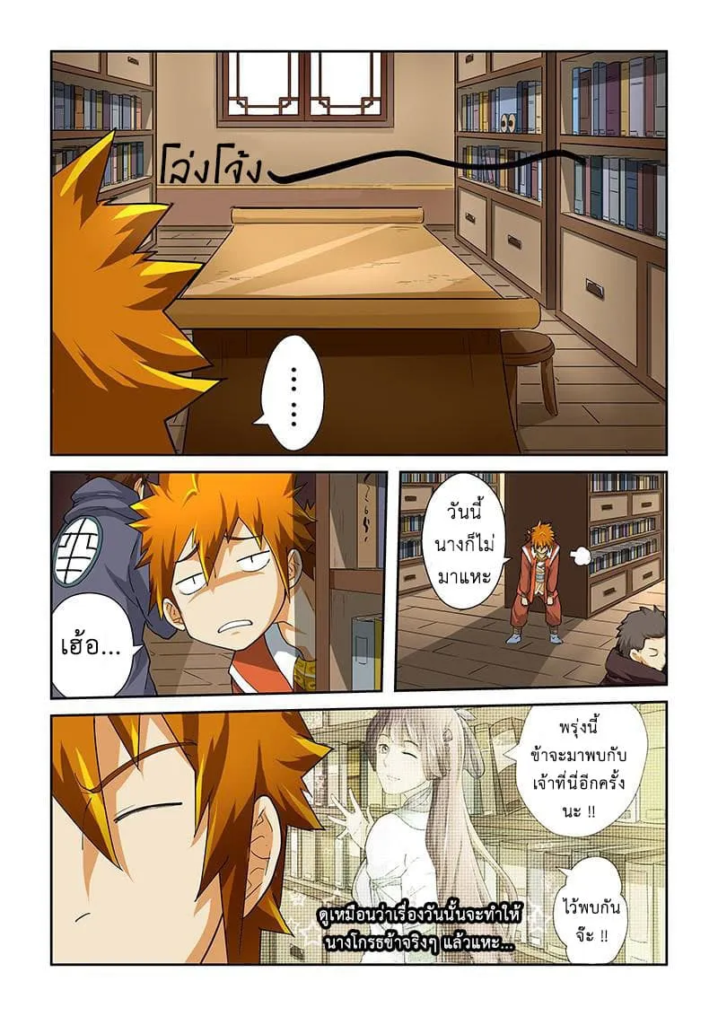 Tales of Demons and Gods ตอนที่ 30 หน้า 7