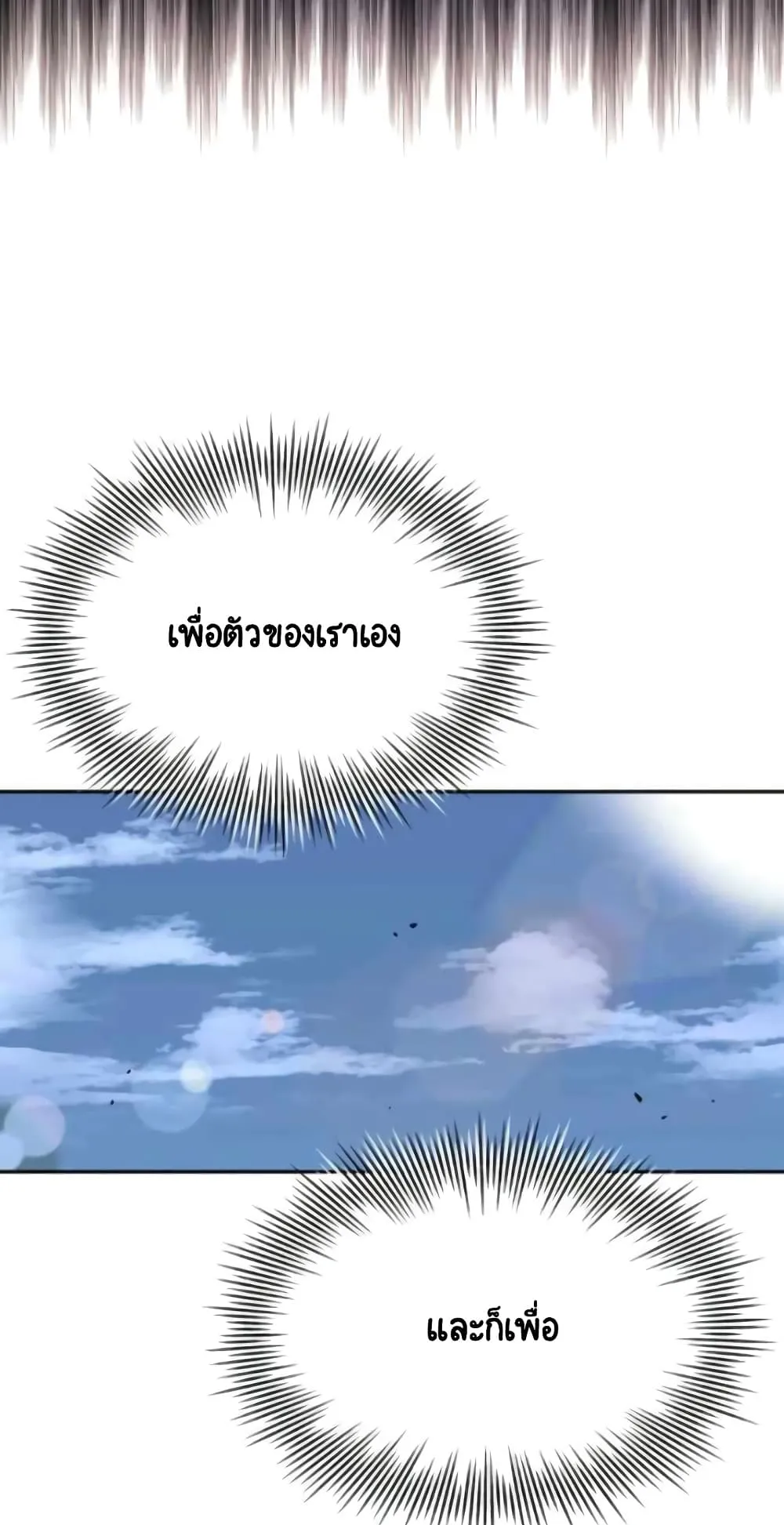 The Lazy Lord Masters the Sword ตอนที่ 4 หน้า 30
