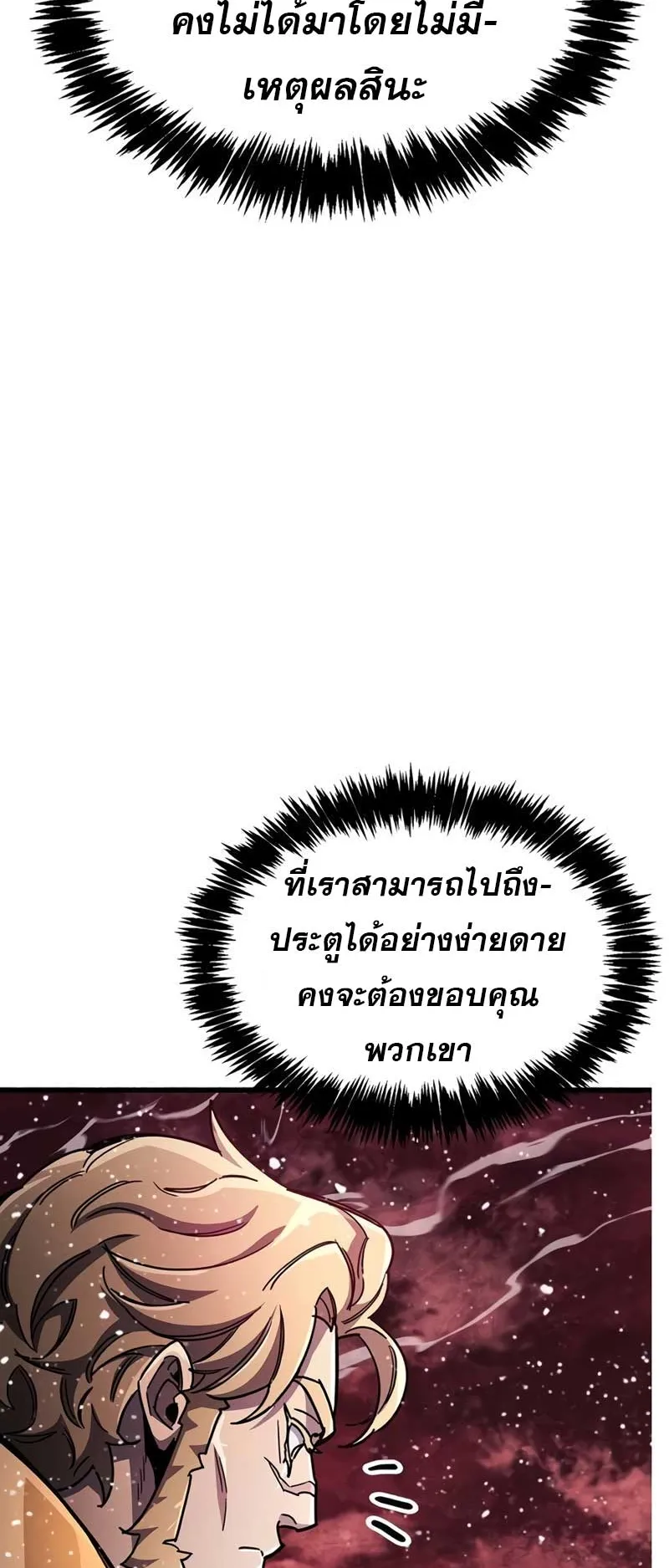 The Player Hides His Past ตอนที่ 42 หน้า 57