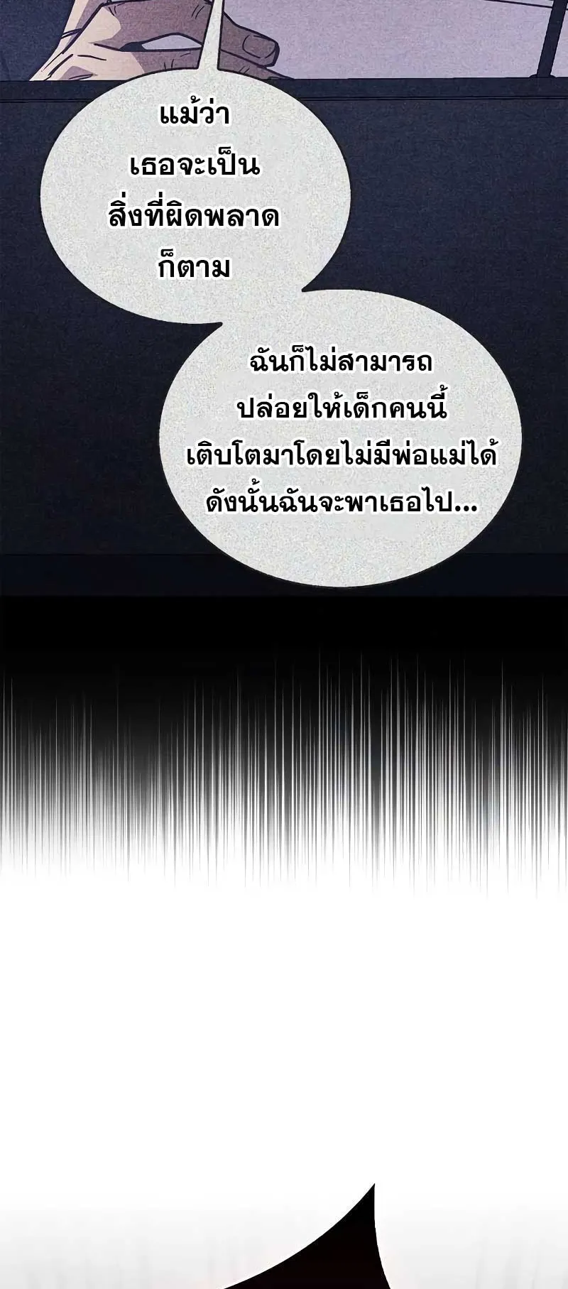 The Player Hides His Past ตอนที่ 39 หน้า 43