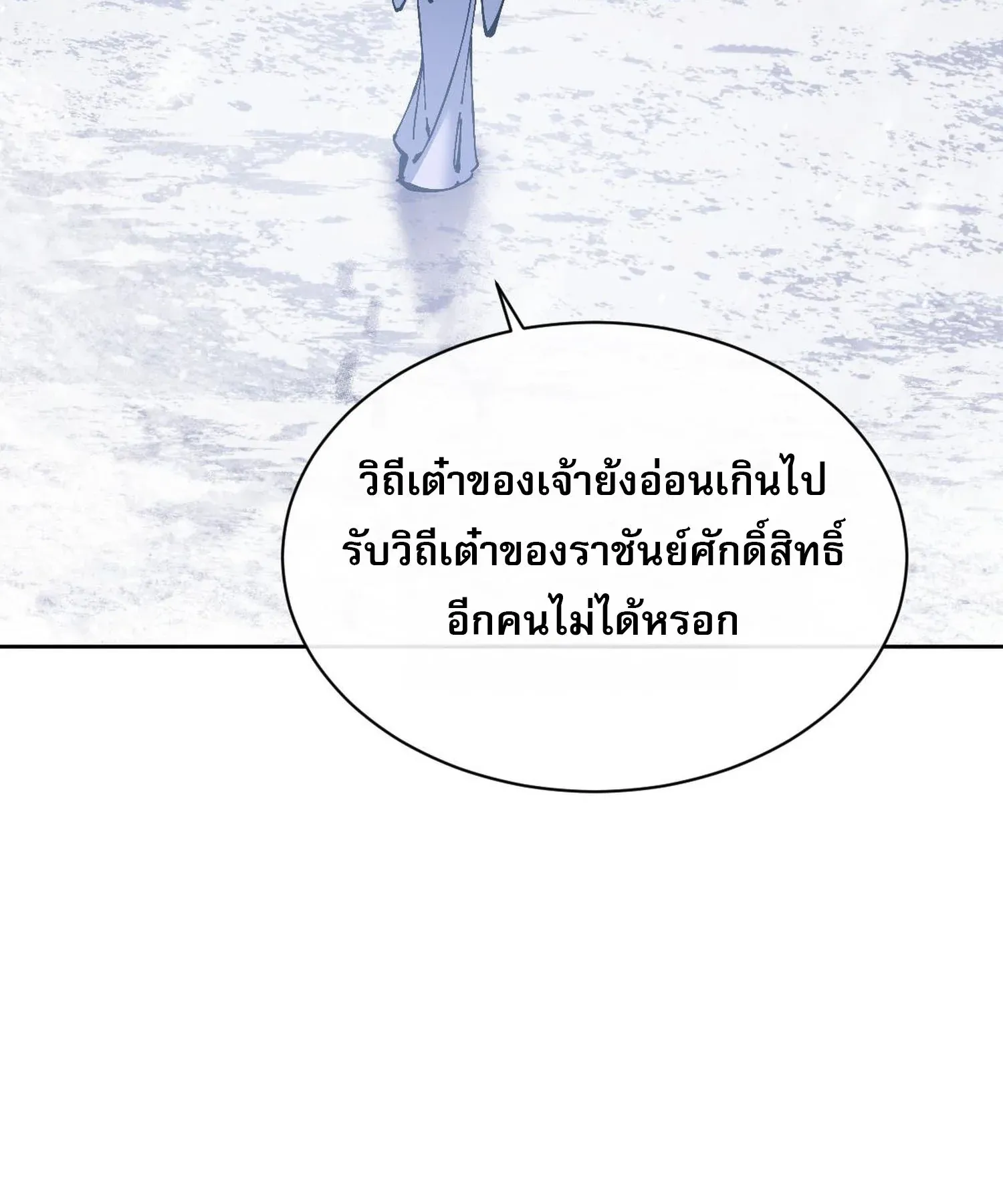Devious Son of Heaven ตอนที่ 94 หน้า 49