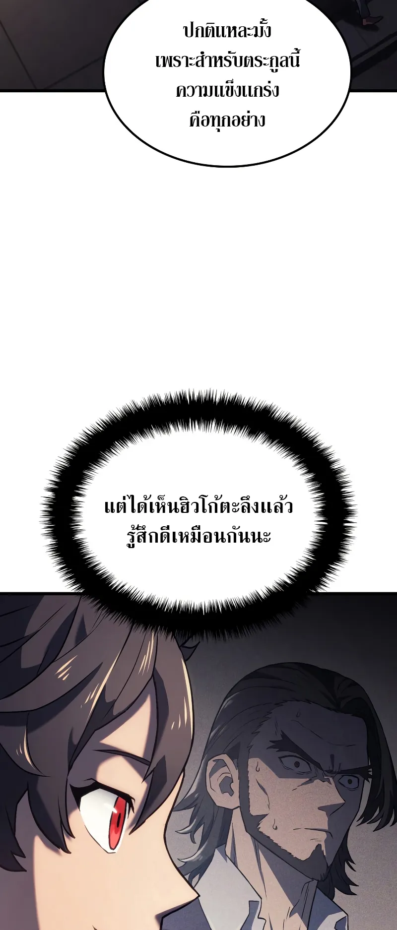 Revenge of the Iron-Blooded Sword Hound ตอนที่ 11 หน้า 75