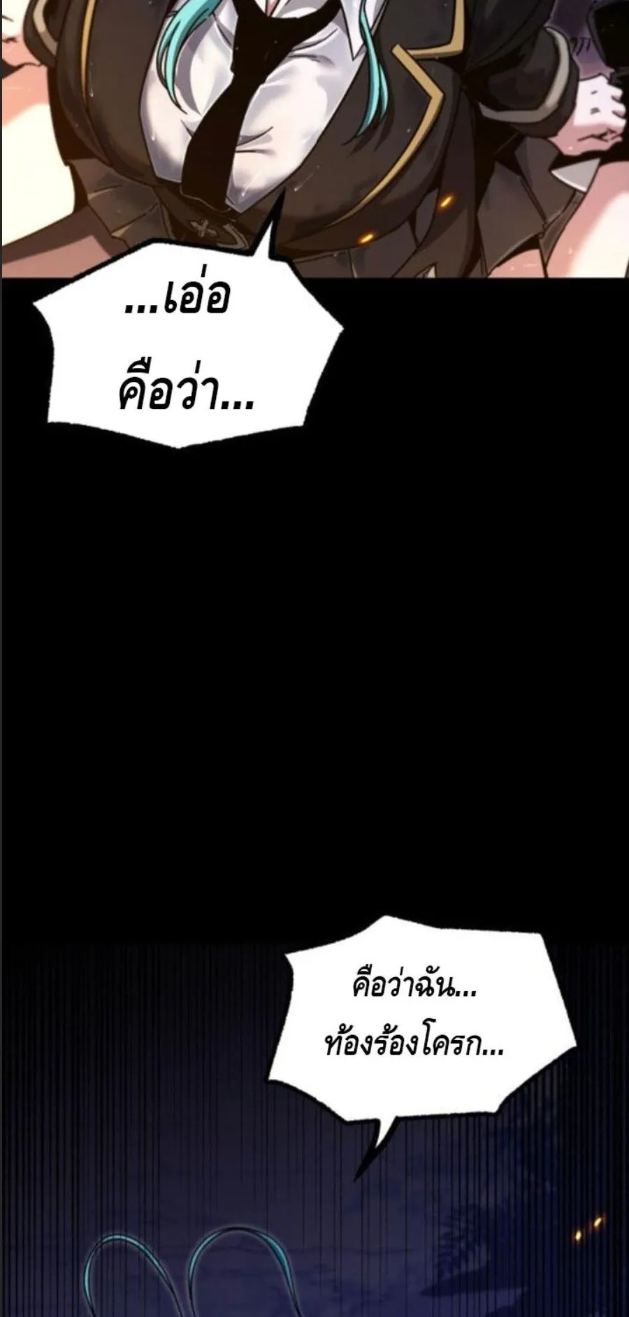 I Took Over The Academy With a Single Sashimi Knife ตอนที่ 41 หน้า 106