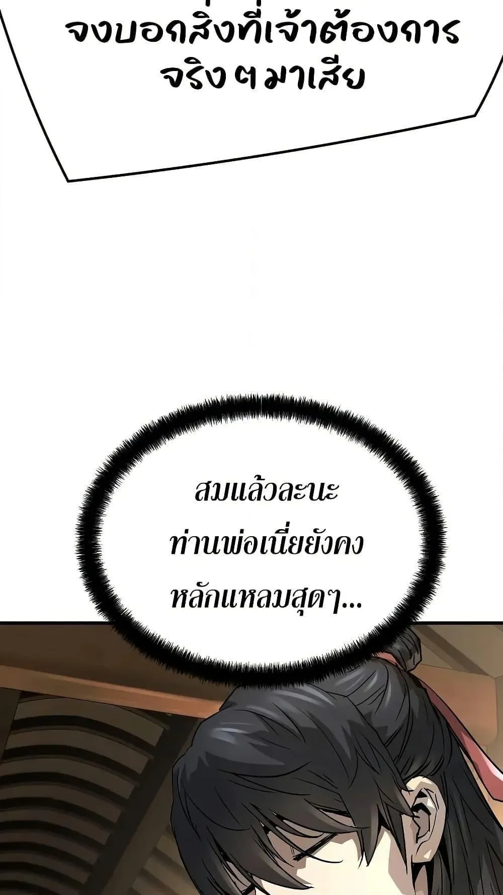 Absolute Regression ตอนที่ 29 หน้า 117