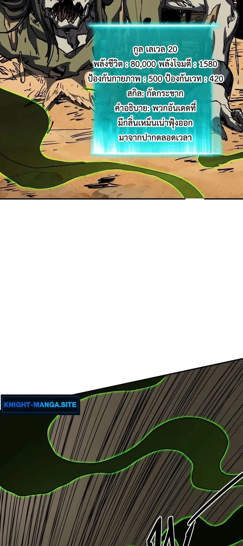 Invincible With Only a Single Point of HP ตอนที่ 11 หน้า 46