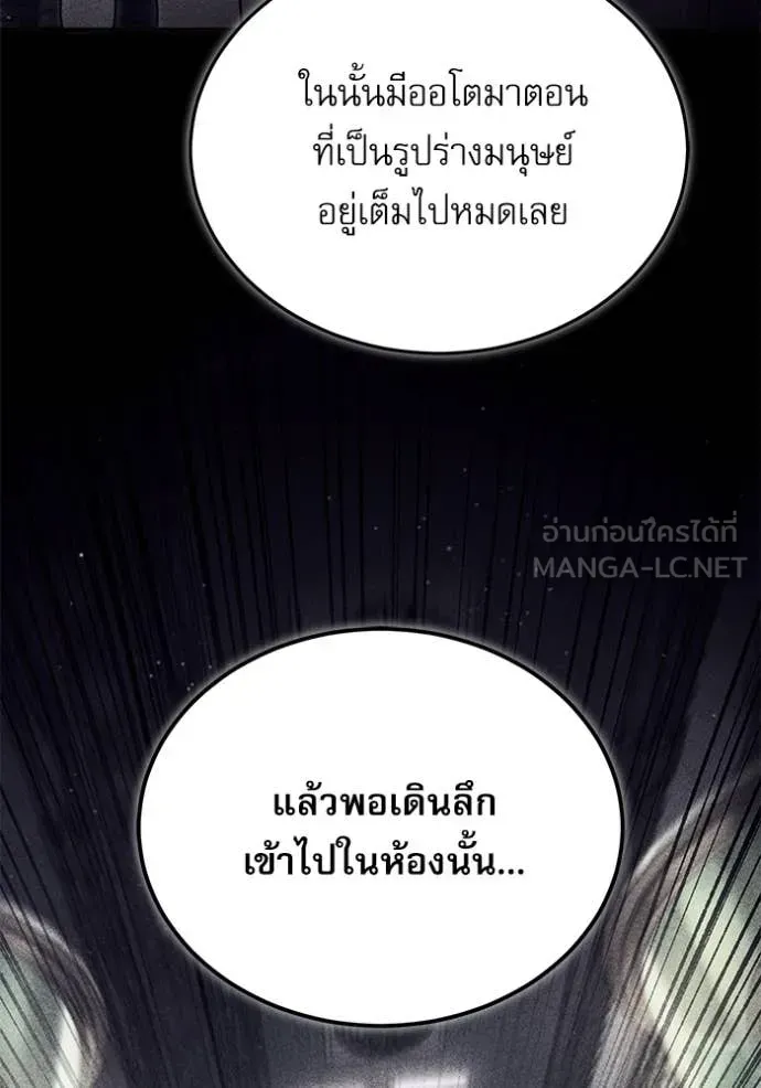The Academy’s Undercover Professor ตอนที่ 89 หน้า 42