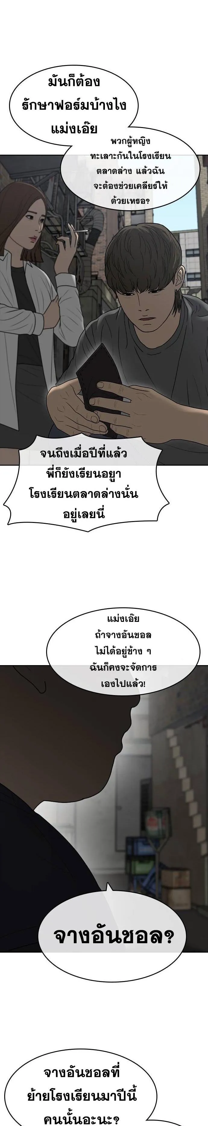 Loser Life 2 ตอนที่ 36 หน้า 76